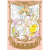 庫洛魔法使 愛藏版 (1) (電子書)