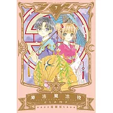 庫洛魔法使 愛藏版 (7) (電子書)