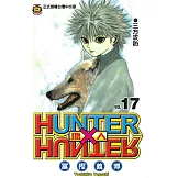獵人 (17) (電子書)