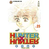 獵人 (25) (電子書)