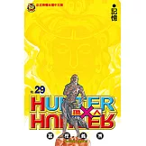 獵人 (29) (電子書)