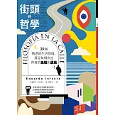 街頭的哲學：29個熟悉的生活情境，看見每個決定背後的倫理和邏輯！ (電子書)
