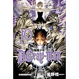 驅魔少年 (10) (電子書)