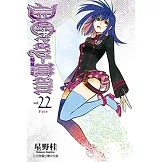 驅魔少年 (22) (電子書)