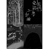 克蘇魯三部曲：H.P.洛夫克拉夫特經典傑作合輯 (電子書)