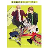 愛的逃避之旅 (02) (電子書)