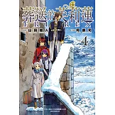 葬送的芙莉蓮 (4) (電子書)