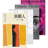 卡繆荒謬系列四部曲套書：《異鄉人》＋《薛西弗斯的神話》＋《卡里古拉》＋《誤會》【全新法文名家直譯，首次完整出版，親炙完整的卡繆荒謬哲學】 (電子書)