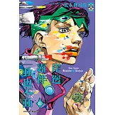 岸邊露伴一動也不動 (2) (電子書)