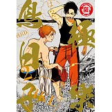 極樂鳥日子 (2) (電子書)