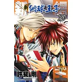 新網球王子(29) (電子書)