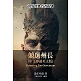 競選州長（中文導讀英文版） (電子書)