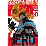 炎炎消防隊 (27) (電子書)