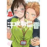 汗水和皂香 (1) (電子書)