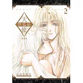 天使禁獵區 愛藏版 (2) (電子書)