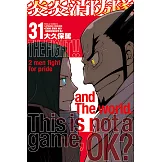 炎炎消防隊 (31) (電子書)