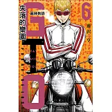 麻辣教師GTO‧失落的樂園 (6) (電子書)