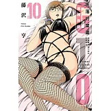 麻辣教師GTO‧失落的樂園 (10) (電子書)