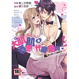 大肌肌酒吧是什麼鬼啊!?從吸與被吸開始的戀愛(全) (電子書)