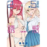 2.5次元的誘惑(06) (電子書)