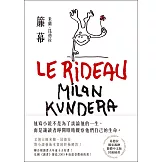 簾幕【15週年紀念版】：文壇大師米蘭．昆德拉對小說藝術本質的終極解答！獨家親繪繁體中文版封面插畫！ (電子書)