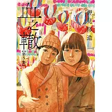 血之轍 (5) (電子書)