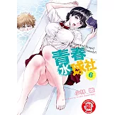 青春水球社 (6) (電子書)