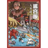 迷宮飯(12) (電子書)