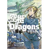 空挺Dragons (4) (電子書)