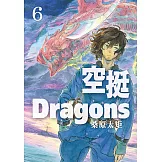空挺Dragons (6) (電子書)
