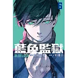 BLUE LOCK 藍色監獄 (6) (電子書)