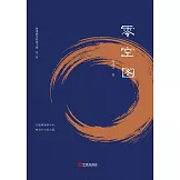 零空圖 (電子書)