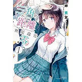 【套書】三角的距離無限趨近零（共8冊） (電子書)