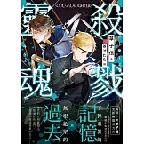殺戮靈魂04 (電子書)