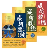 成何體統：同名動畫原著小說【上中下卷套書】 (電子書)