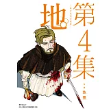 地。—關於地球的運動—(04) (電子書)