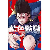 BLUE LOCK 藍色監獄 (7) (電子書)