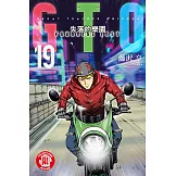 麻辣教師GTO‧失落的樂園 (19) (電子書)