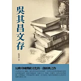 吳其昌文存：反映中國傳統文化的一部經典之作 (電子書)