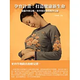 孕育計畫：打造健康新生命 (電子書)