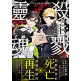 殺戮靈魂05(完) (電子書)