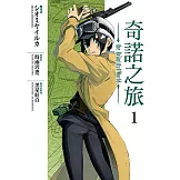 奇諾之旅 the Beautiful World (1) (電子書)