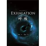 呼吸　姜峯楠第二本小說集 (電子書)