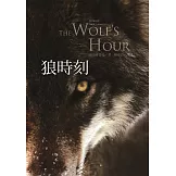 狼時刻 (電子書)