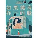 如果擁有妳的臉（《時代》雜誌年度必讀百大書單） (電子書)