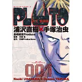 PLUTO冥王 愛藏版 (1) (電子書)