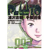 PLUTO冥王 愛藏版 (3) (電子書)