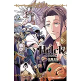 新裝版 Helck-勇者赫魯庫- (9) (電子書)