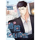 危險便利商店 2 (電子書)