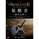 覺醒者：終末之門 (電子書)